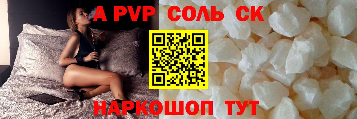 Alpha-PVP Соль Балахна