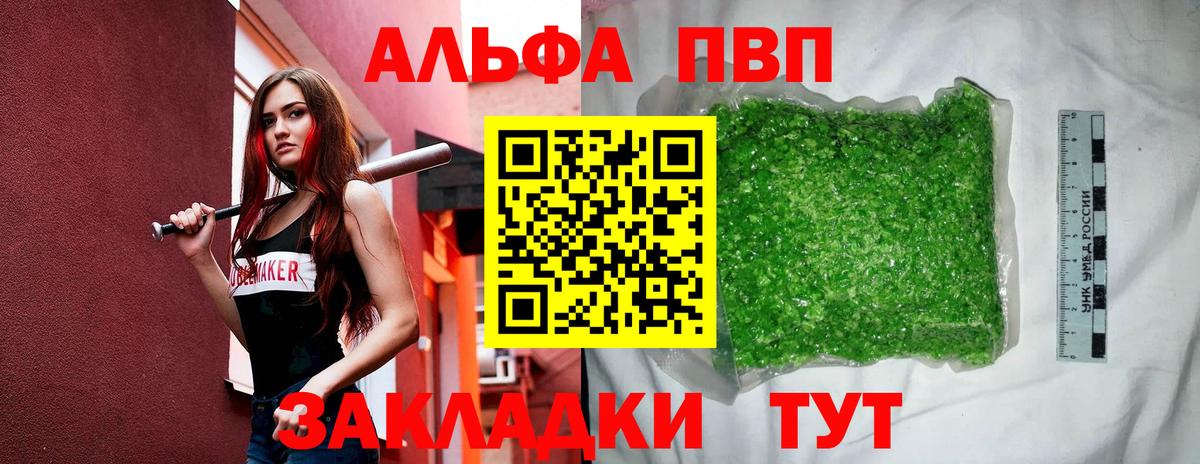 Балахна  A PVP мука  Вход с VPN  Альфа ПВП Crystall 