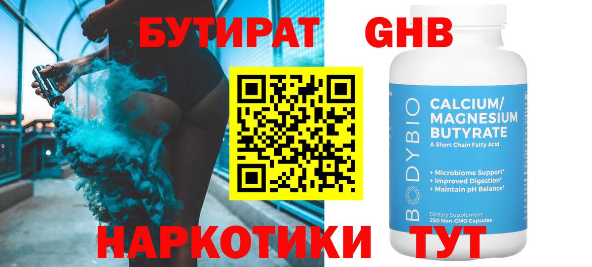 Балахна  БУТИРАТ бутик  Вход с VPN 