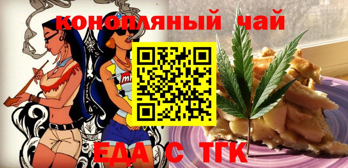 Еда ТГК конопля  Вход с VPN  Балахна 