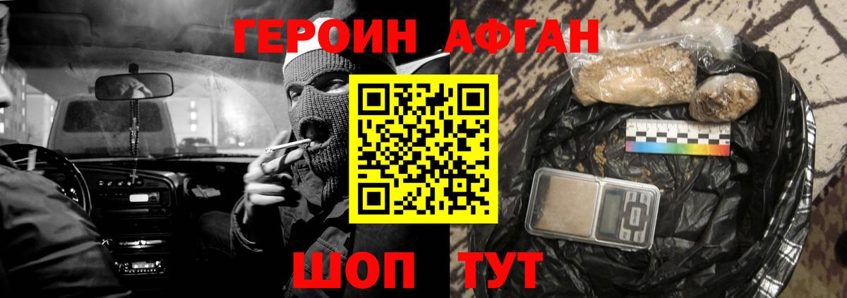 Героин Афган  Вход с VPN  Балахна 