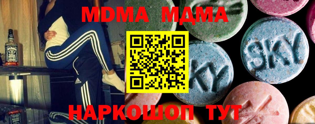 MDMA молли Балахна