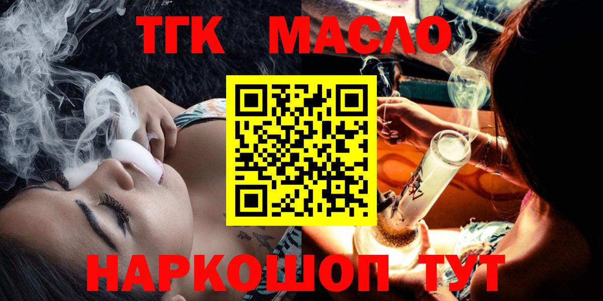 ТГК гашишное масло Балахна